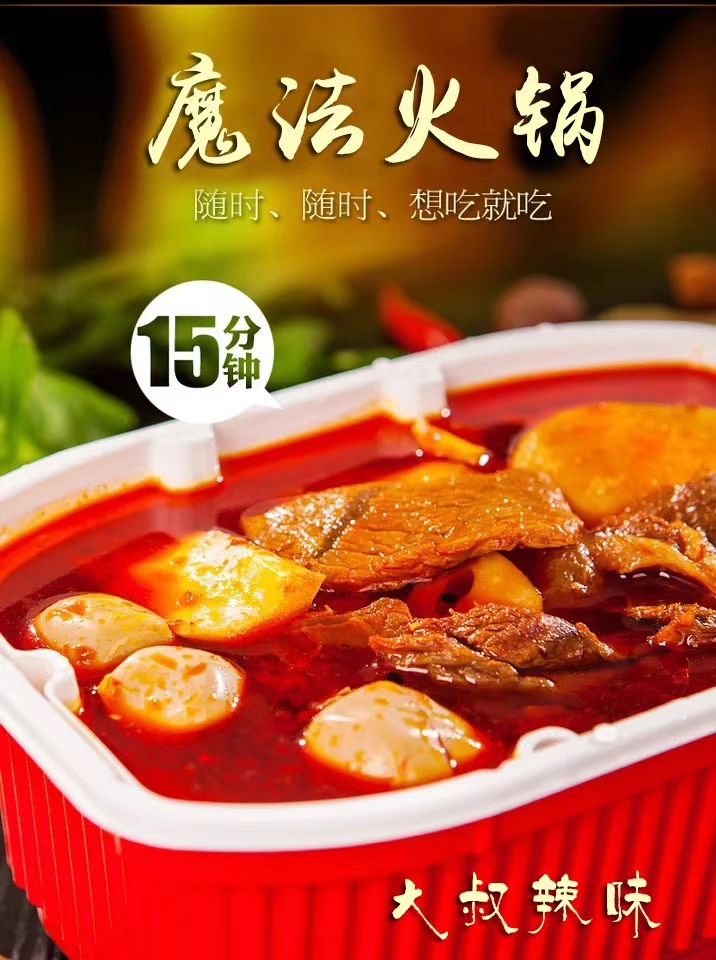 大叔辣味魔法火锅 真空包装 下单现做
