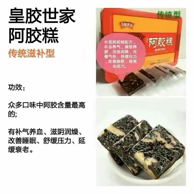 山东东阿皇胶世家阿胶糕招经销商