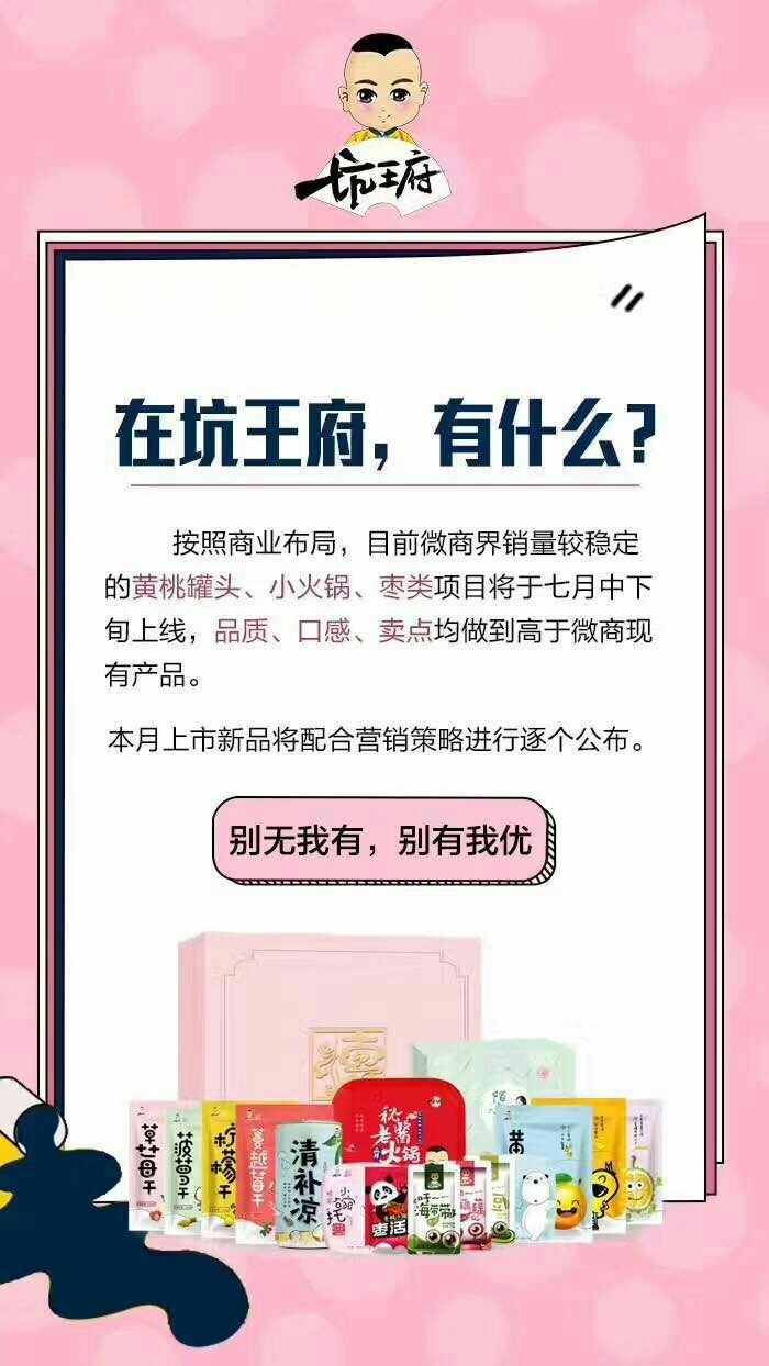 坑王府食品，一城一味搜罗全球经典美食