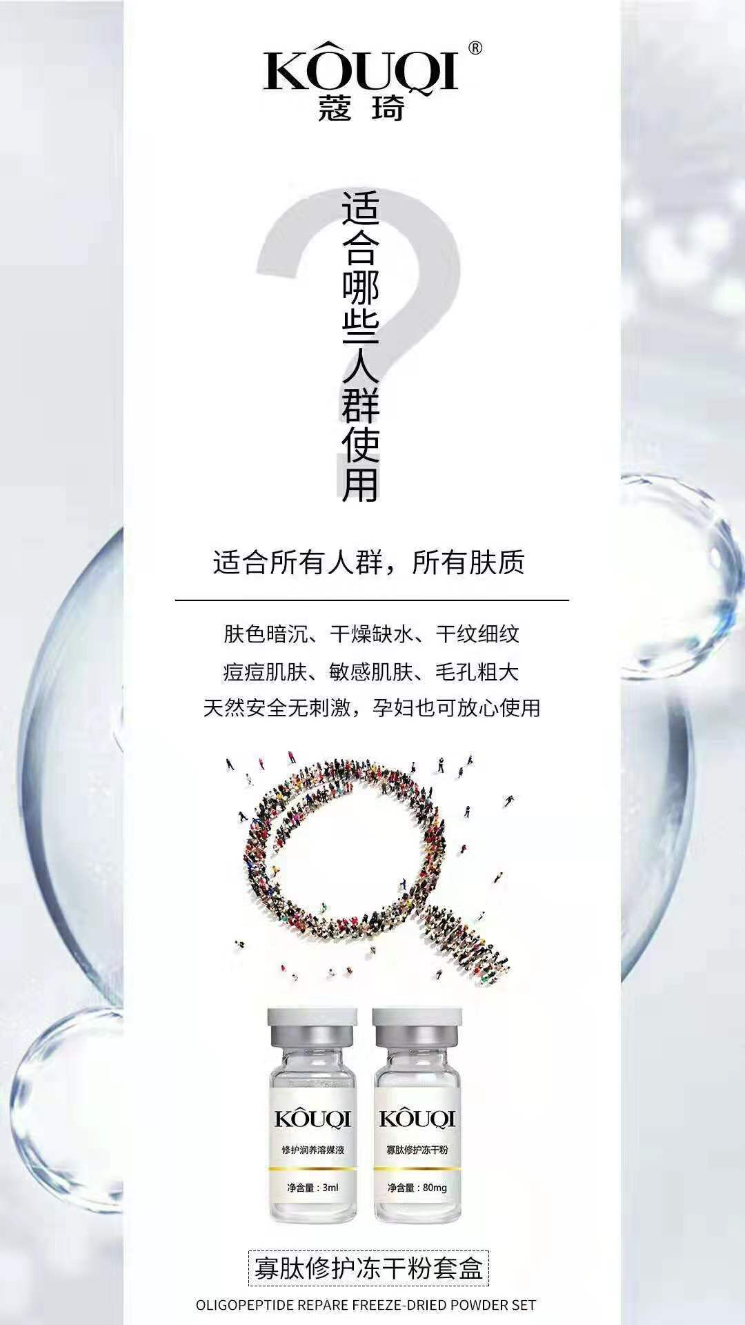 蔻琦寡肽冻干粉套盒