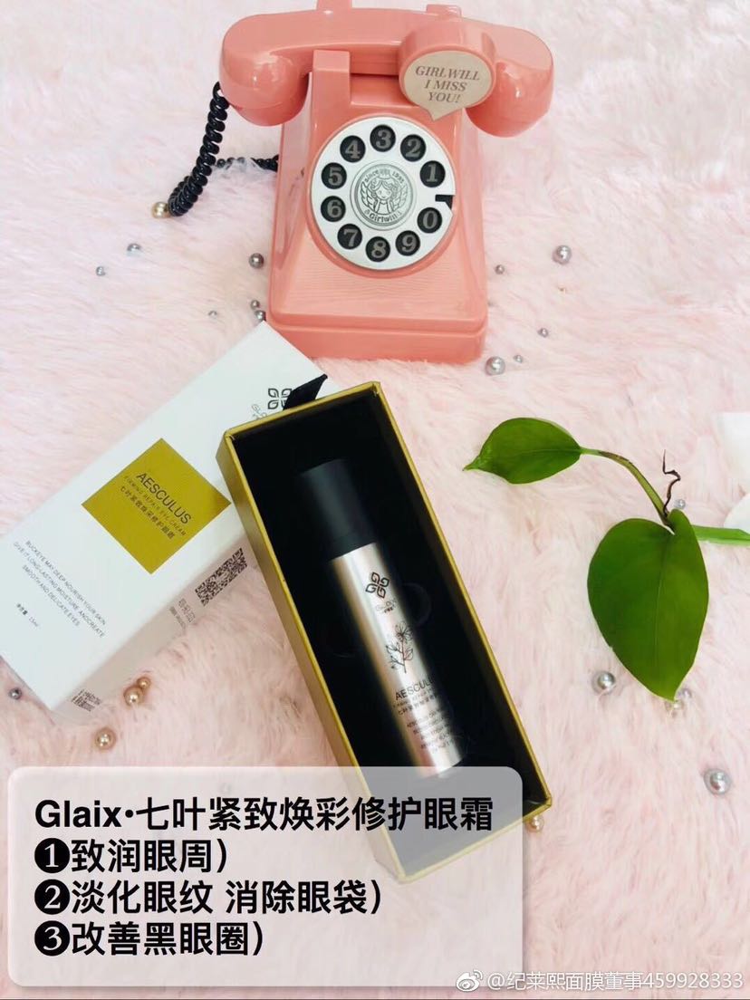纪莱熙品牌护肤品