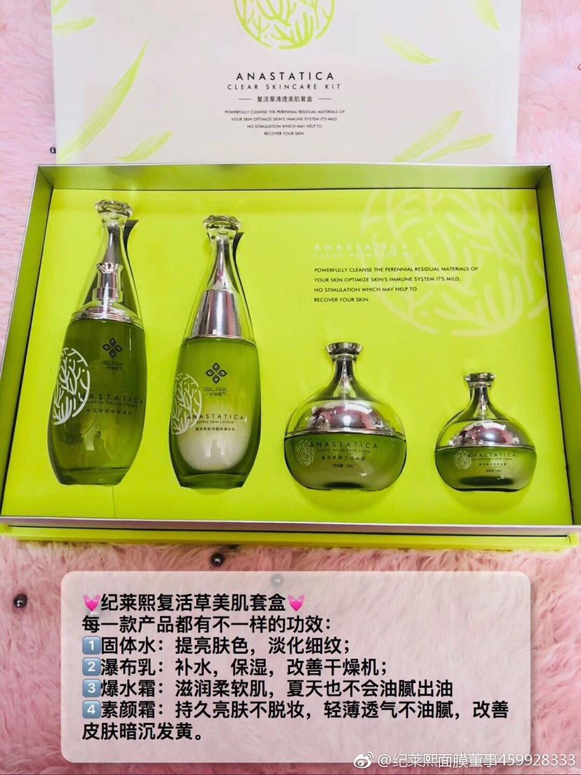 纪莱熙品牌护肤品