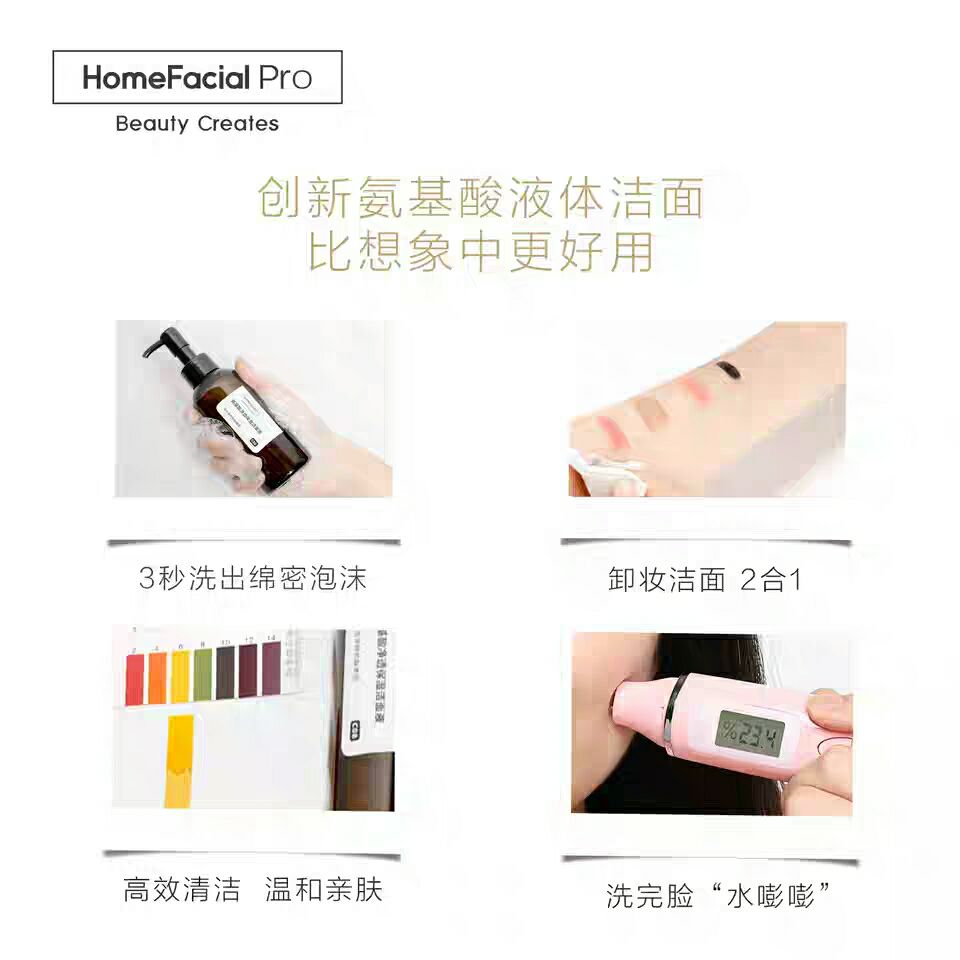 HomeFacialPro是小众药妆基础护理，男女都可以用