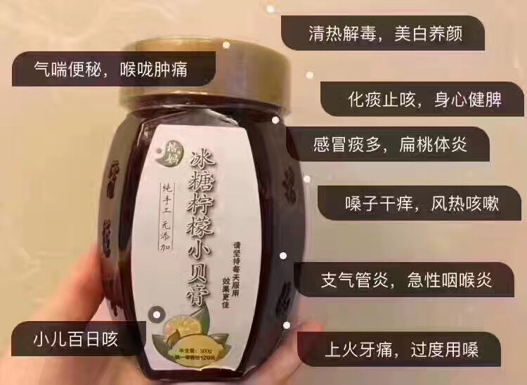 楷妈阿胶枸杞怀姜膏、冰糖柠檬小贝膏