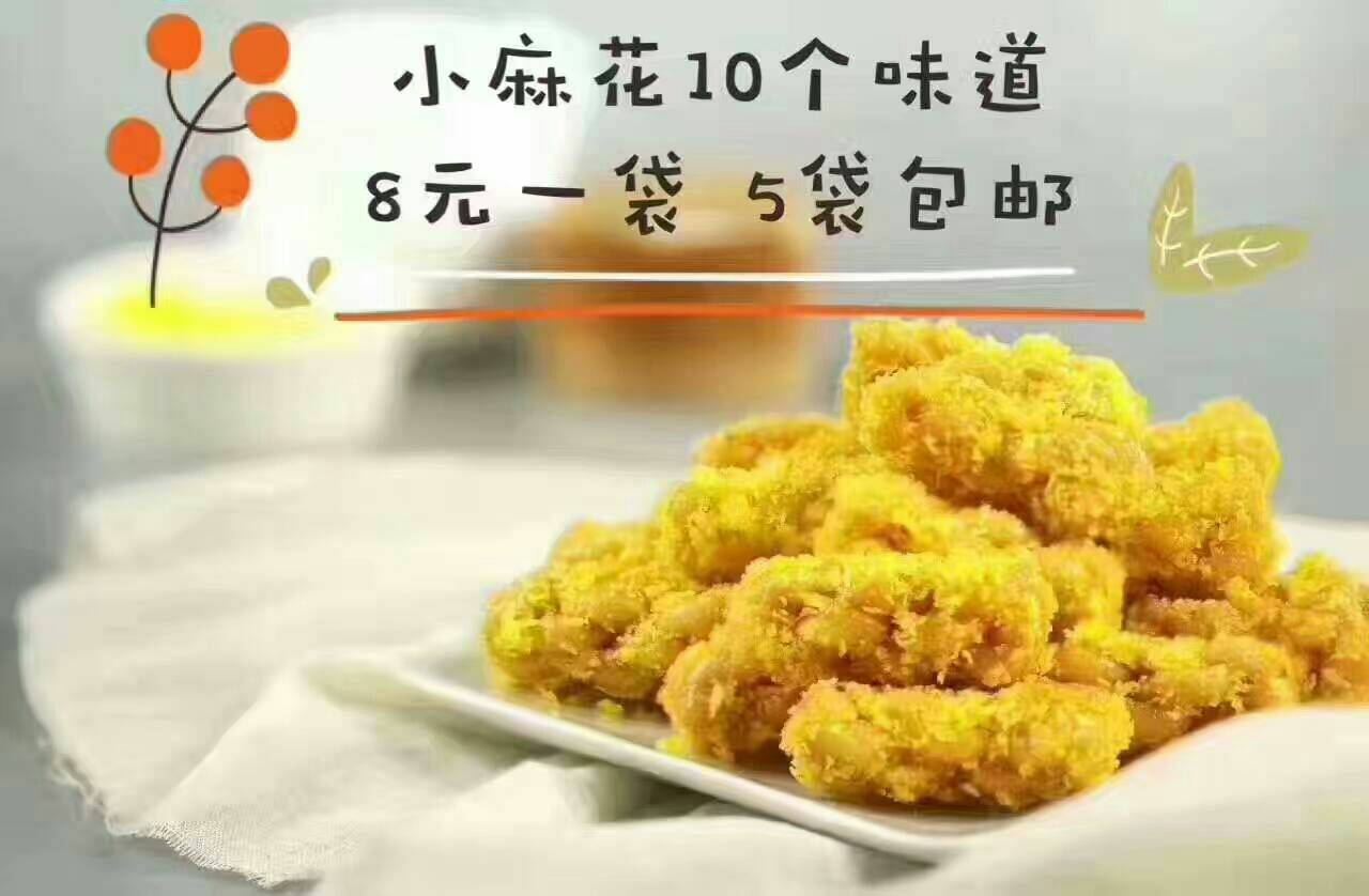 香香脆脆小麻花，十种口味