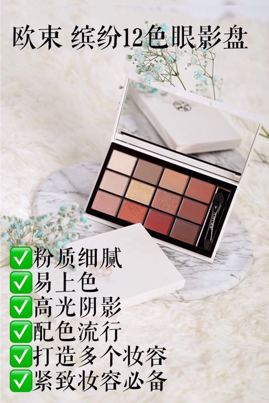 欧束彩妆护肤全系列