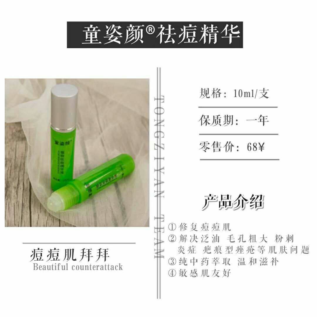 童姿颜系列产品 带你瘦身变美