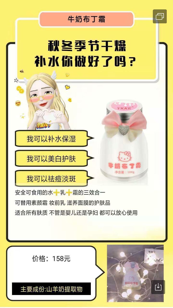 网红护肤品，卖的很火爆，想买的宝宝们加我