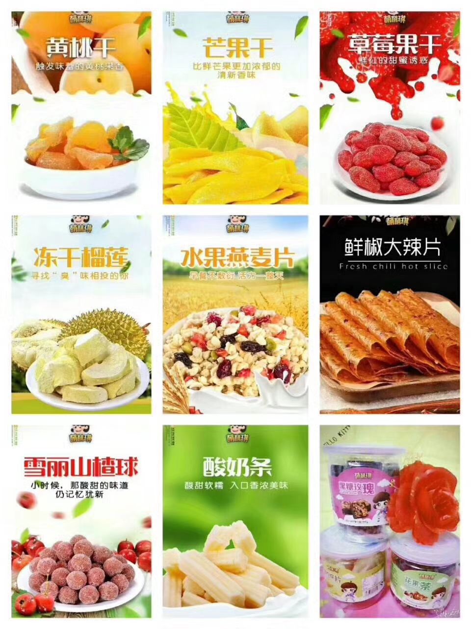 萌萌琪面零食欢迎你