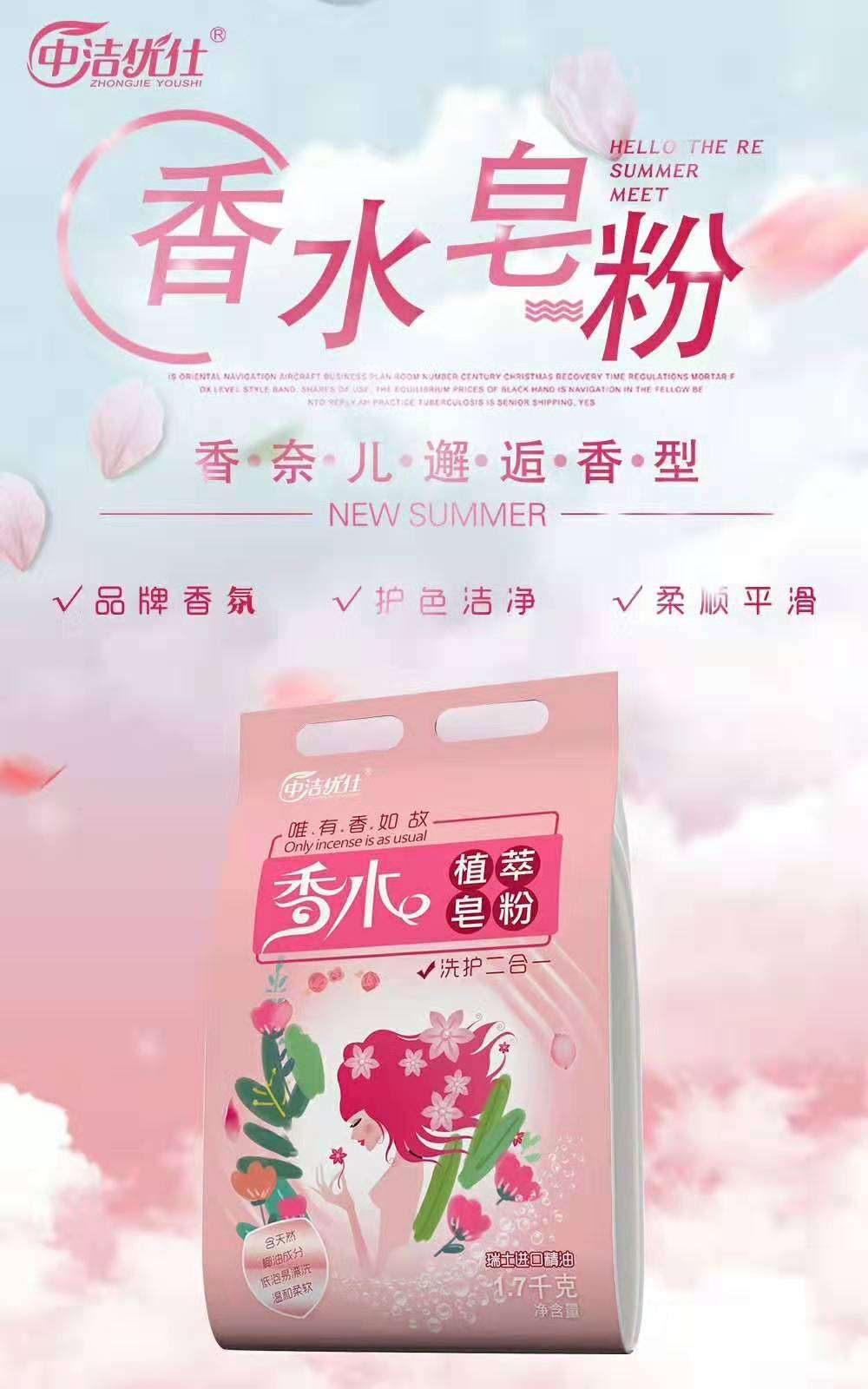 中洁优仕香奈儿邂逅香水皂粉 