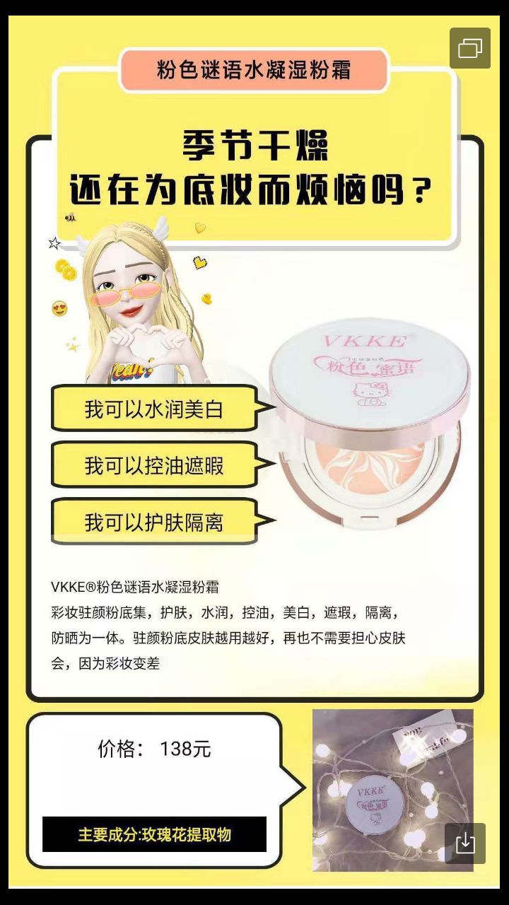 网红护肤品，卖的很火爆，想买的宝宝们加我