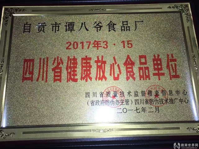 谭八爷冷吃产品系列