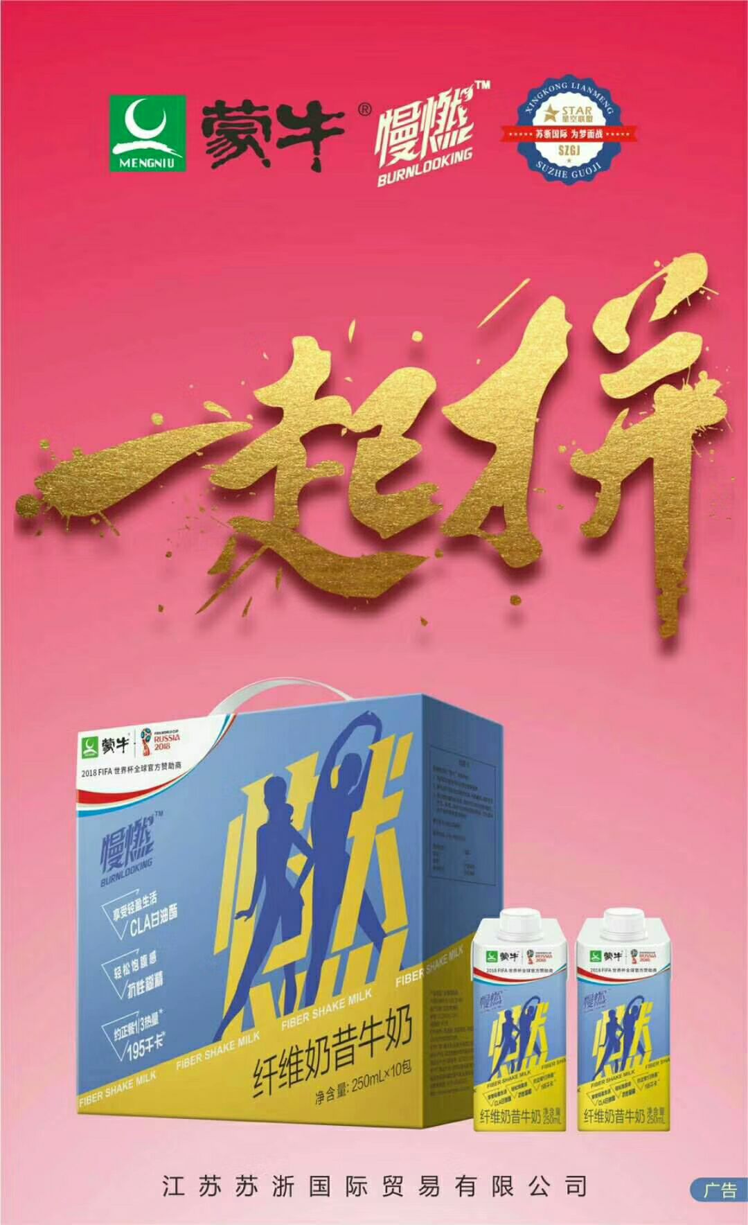 【蒙牛慢燃奶昔诚招代理】
