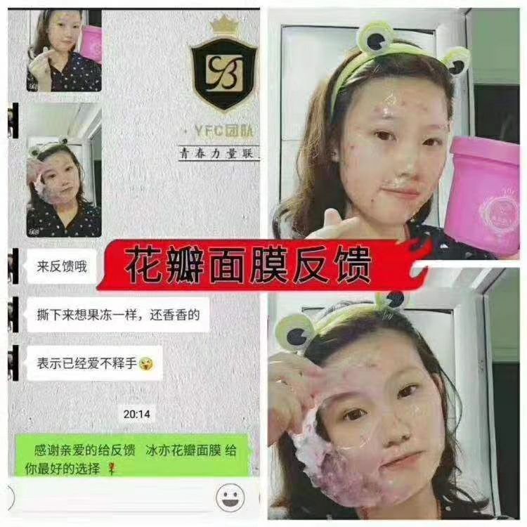 冰亦花瓣面膜.