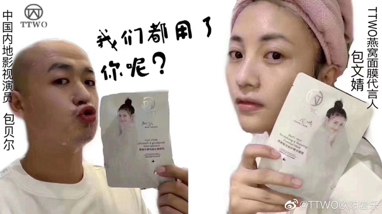明星包文婧代言TTWO面膜火热