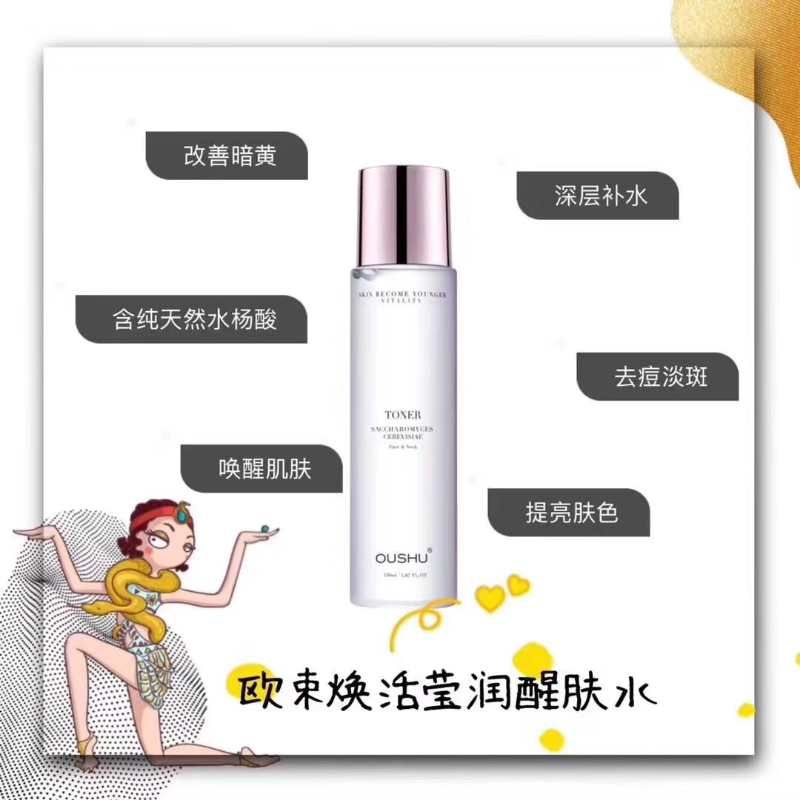 欧束护肤，彩妆，洗护系列，喜欢进来哦