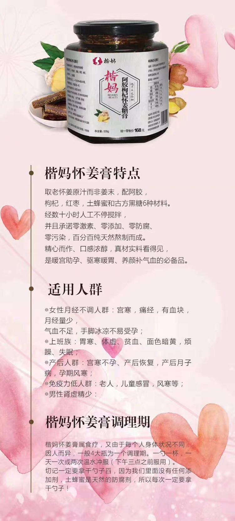 楷妈养生膏。注重养生，喝出健康