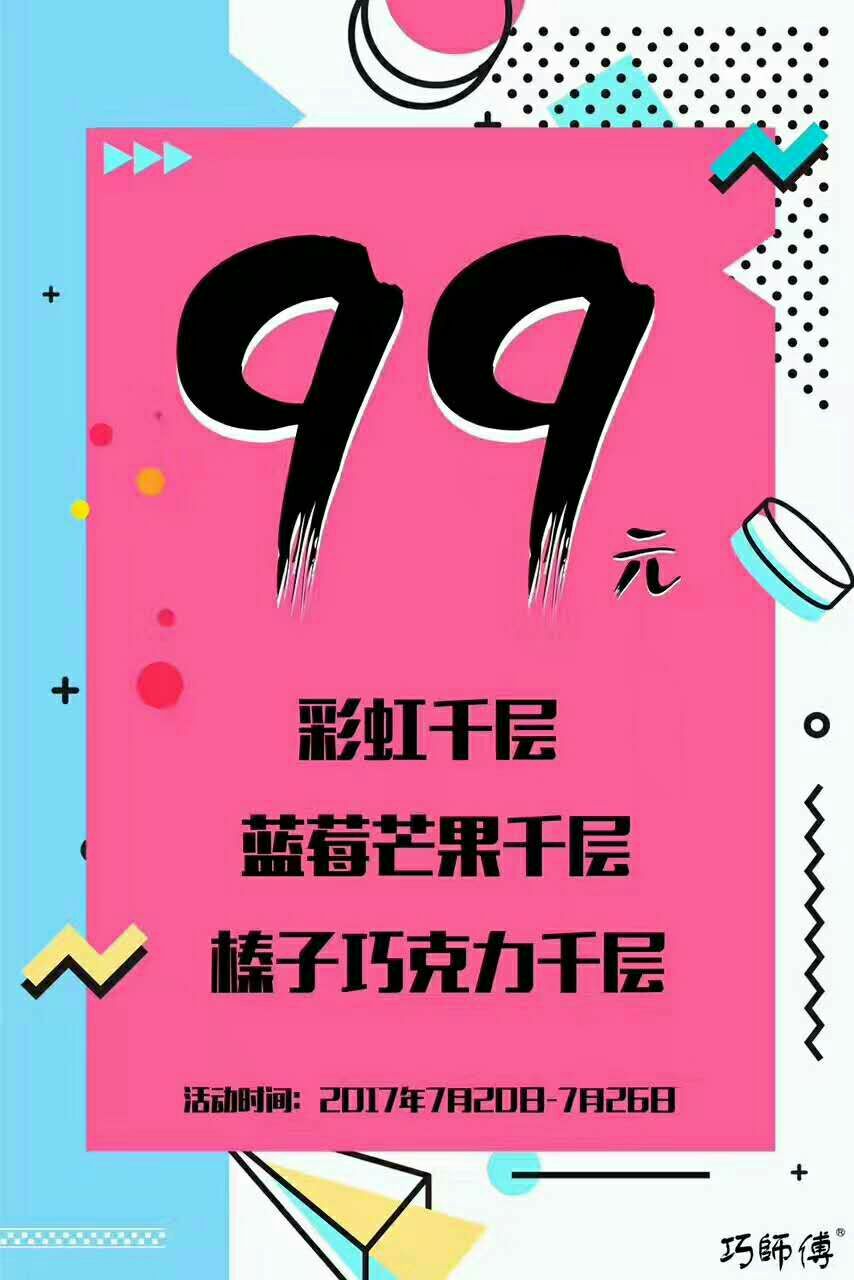 巧师傅蛋糕零食招代理