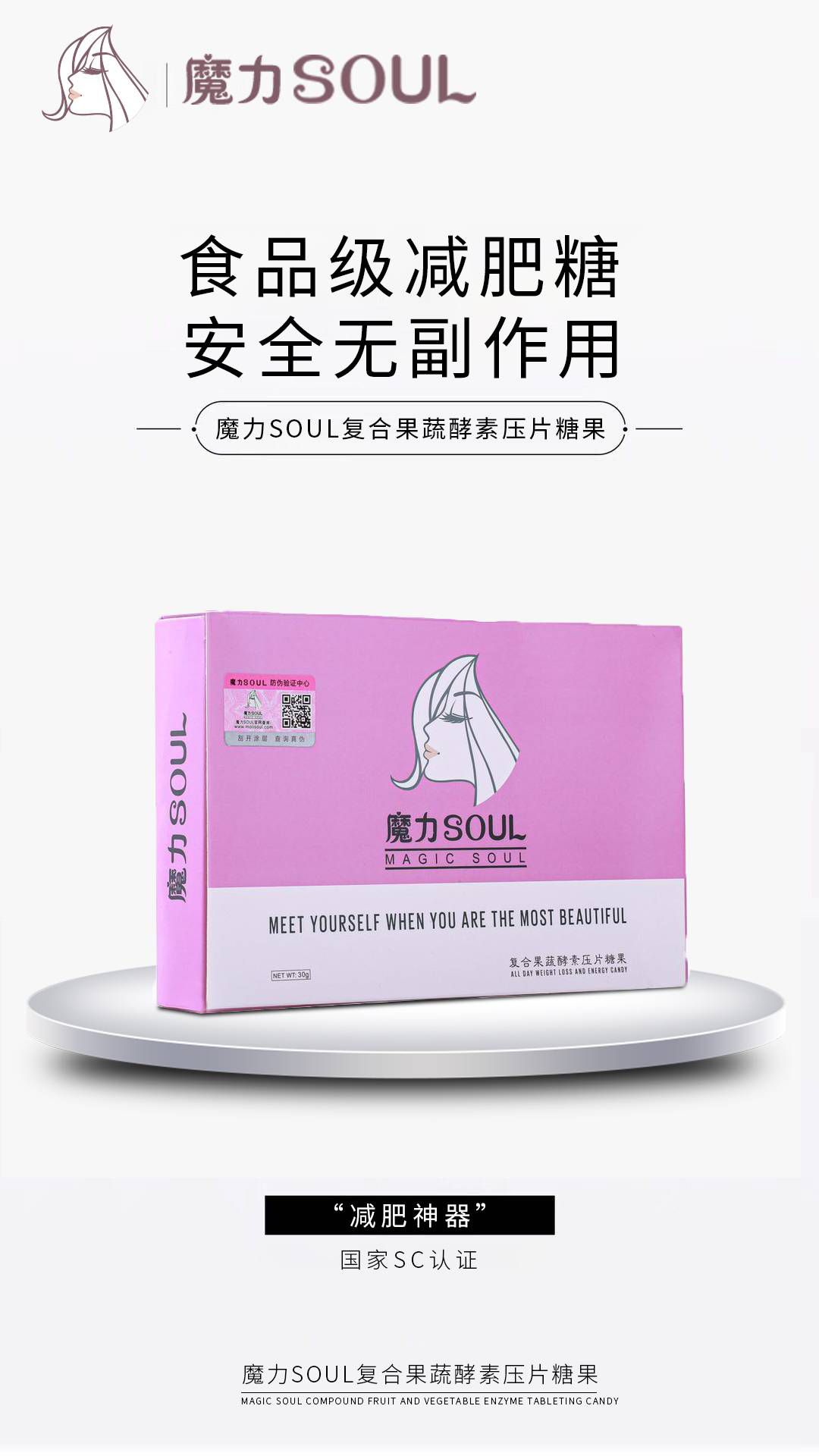 魔力瘦soul瘦身溶脂果片 健康减脂不减水分