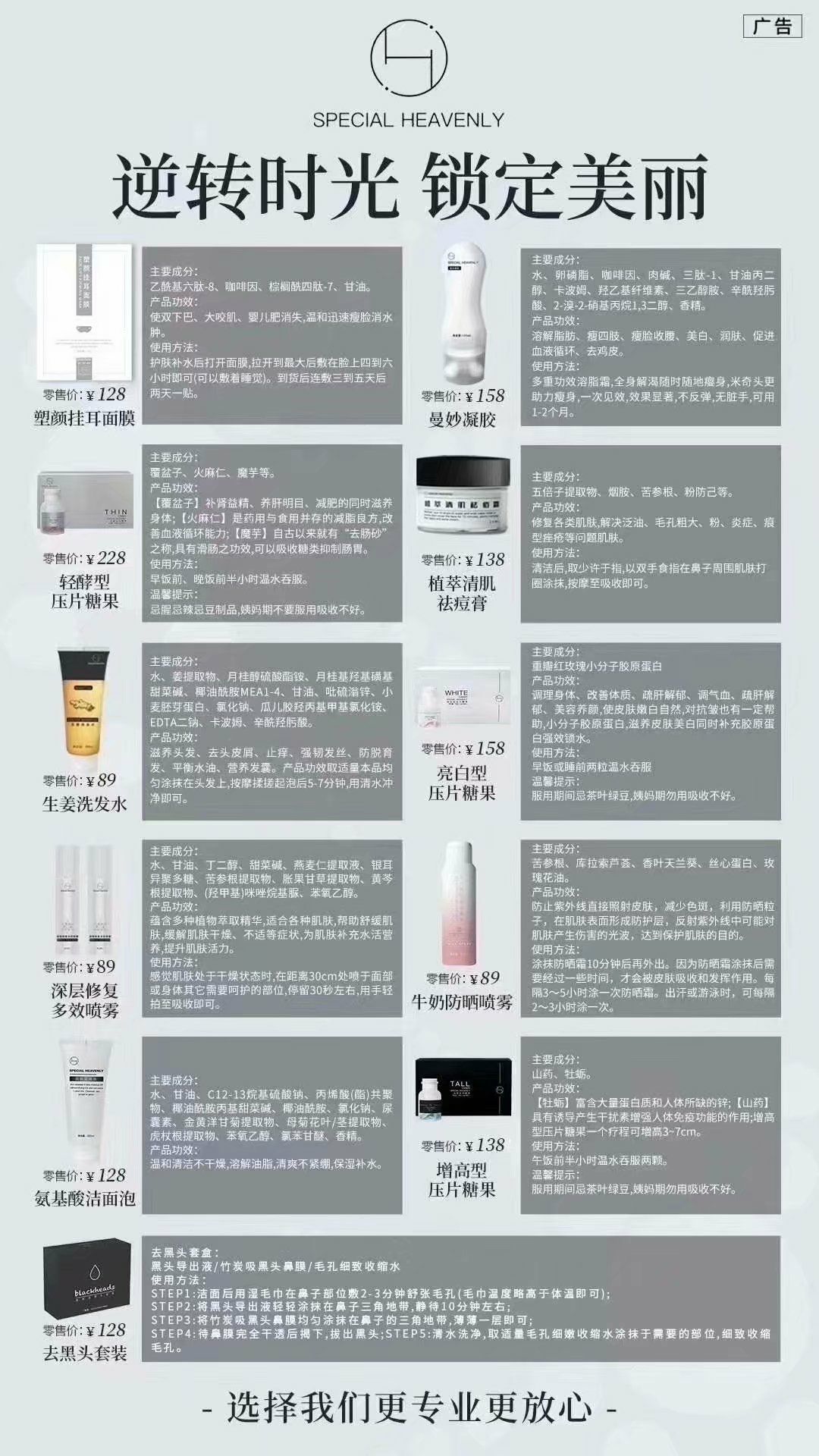 SH壹度系列产品瘦身护肤美白增高