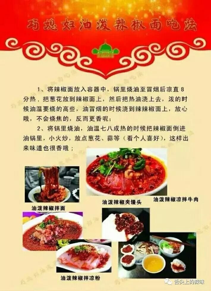 宁夏特产巧媳妇辣糊糊