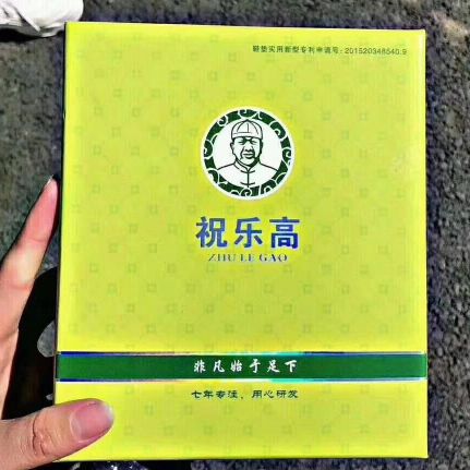 祝乐高外用增高药