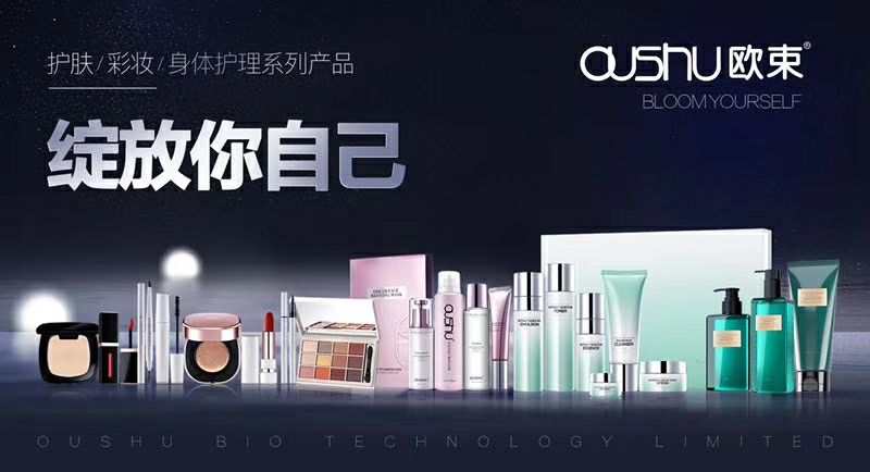 欧束护肤品化妆品洗护品