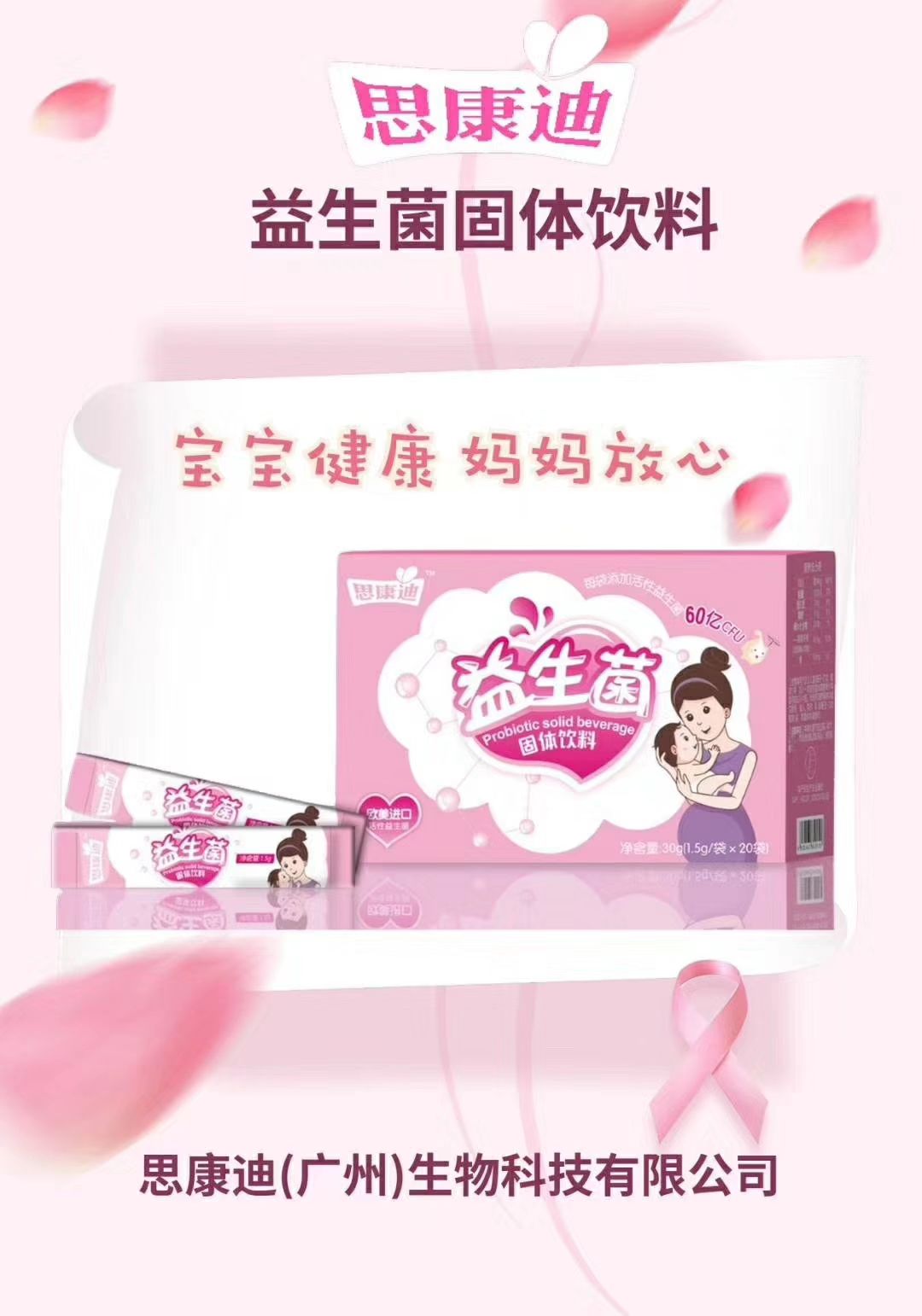 益生菌成人款、母婴同款，DHA牛磺酸锌，面膜