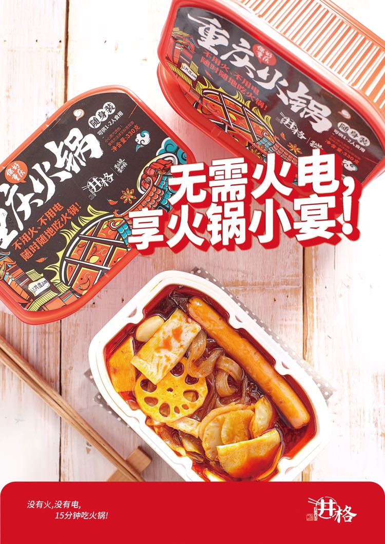 井格火锅随身装招代理 门槛低 发圈就卖货