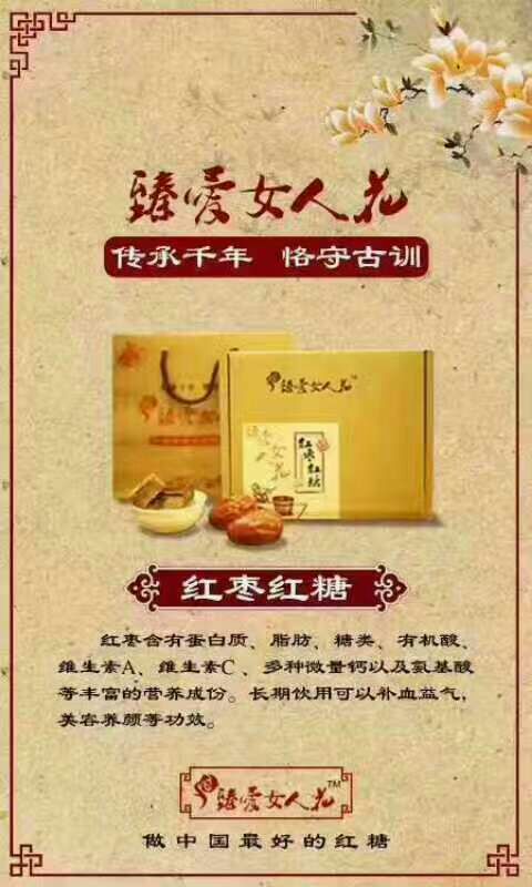 臻爱古法红糖零售！招代理