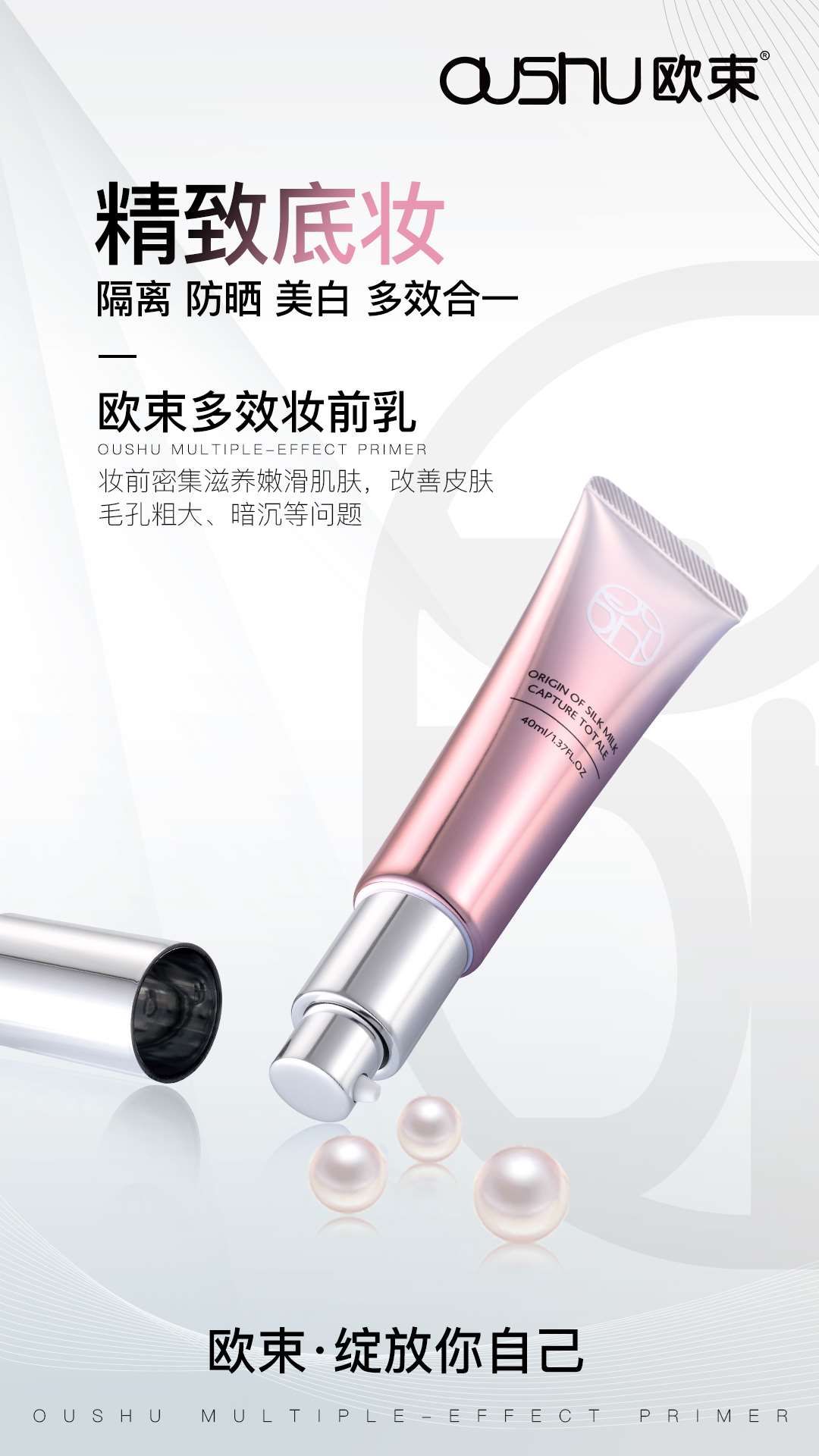 欧束彩妆护肤全系列