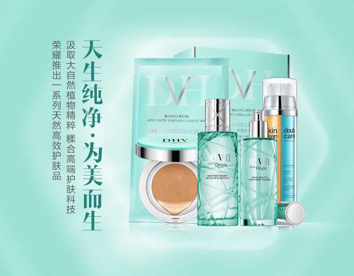 DHV美肤美妆用品，天生纯净，为美而生