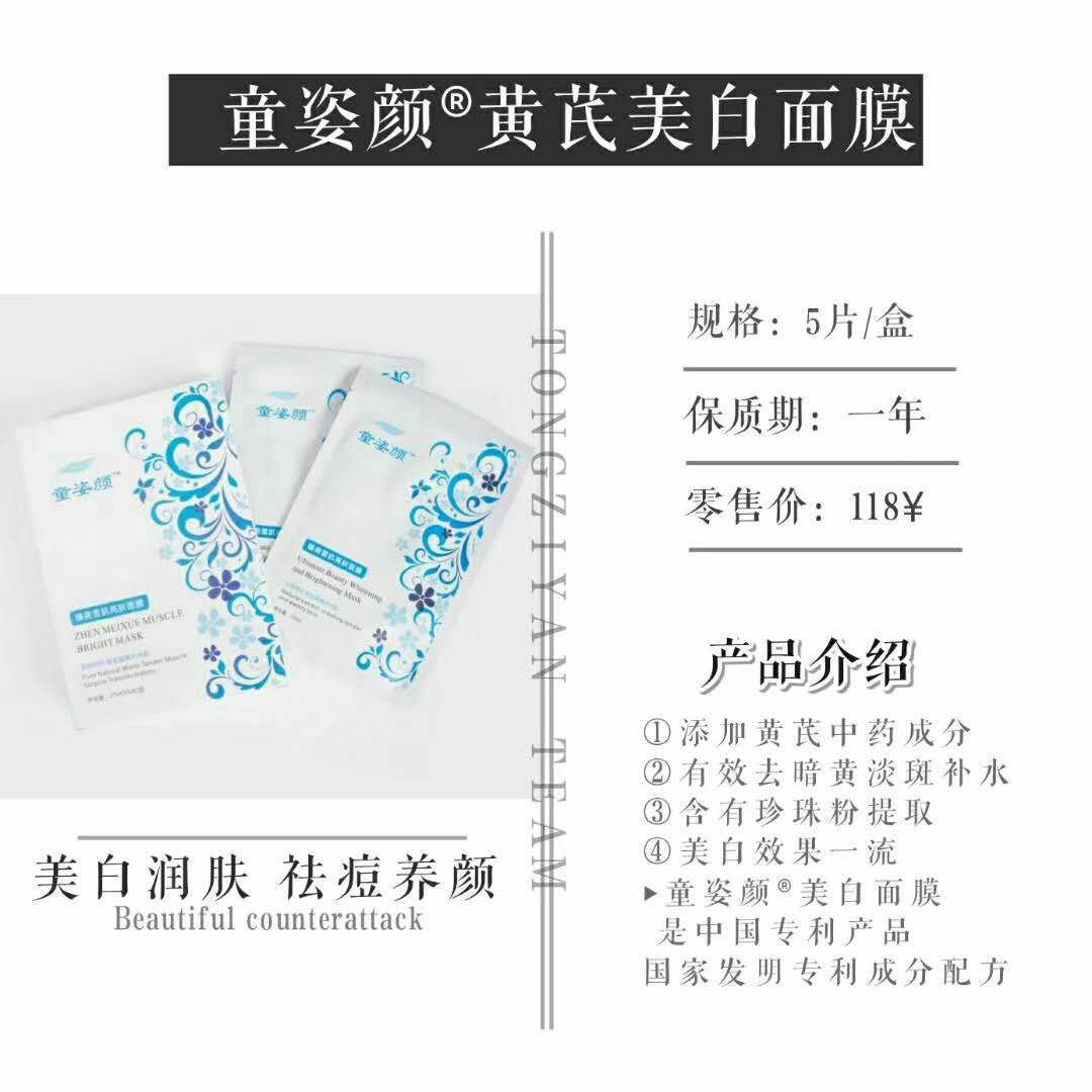 童姿颜系列产品 带你瘦身变美