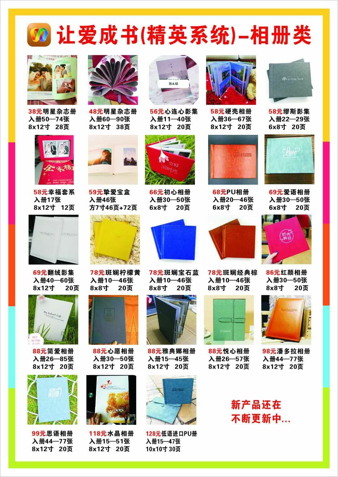 38元照片书全国包邮