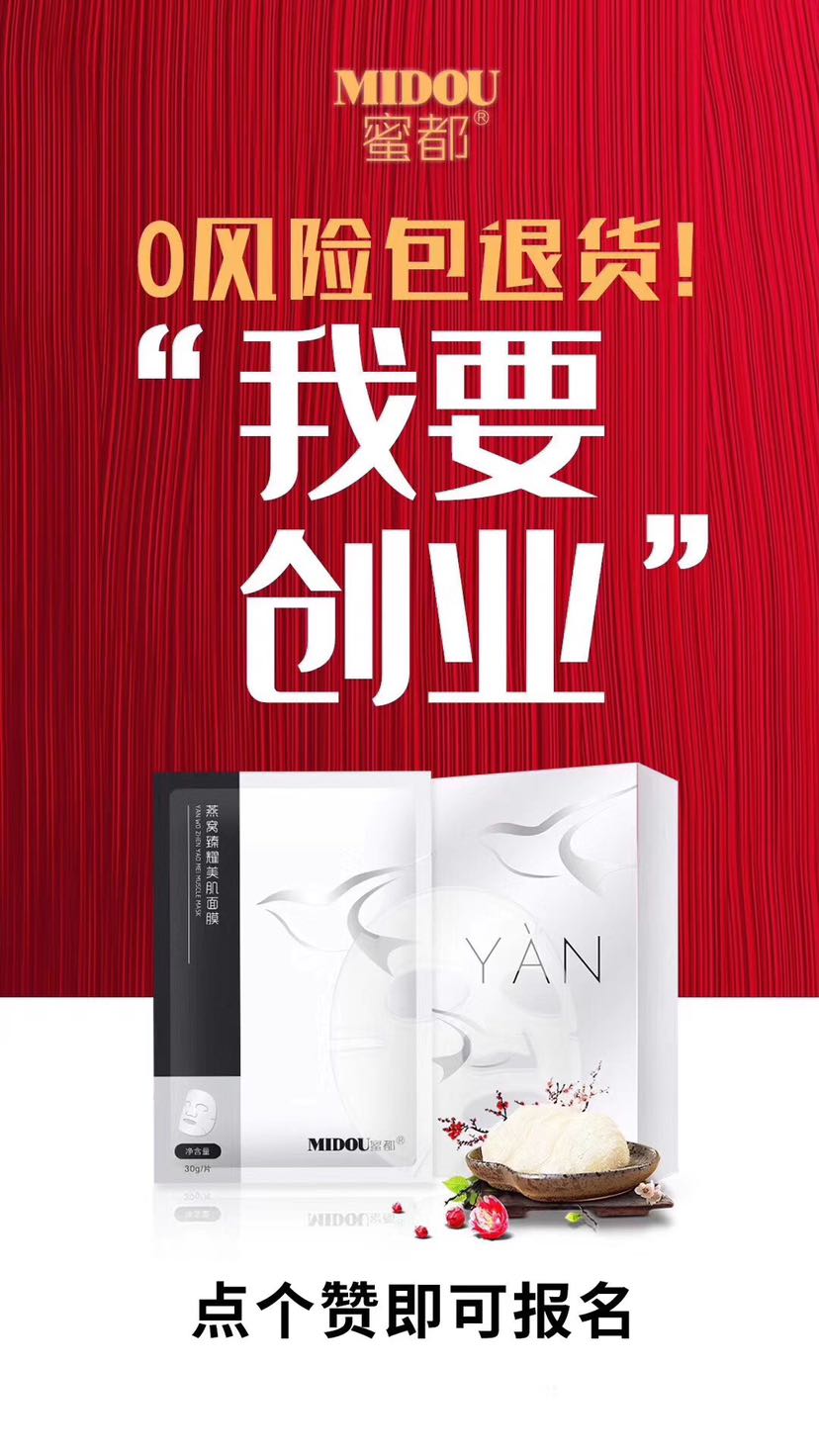 蜜都面膜招商董事
