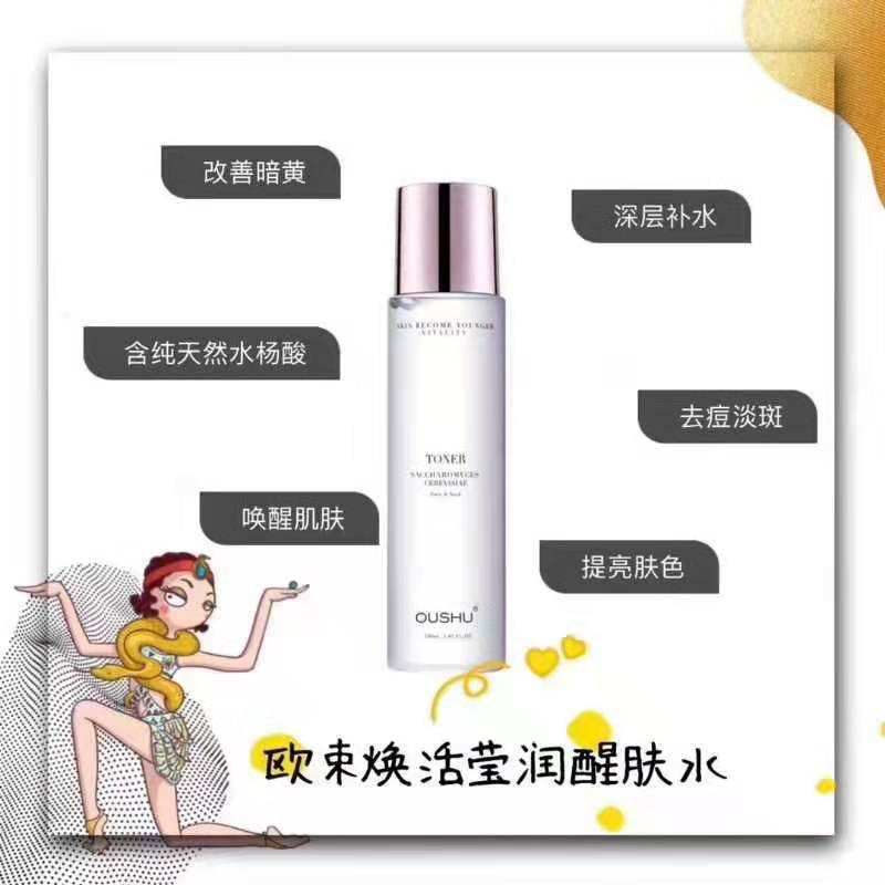 欧束彩妆护肤系列【招代理】