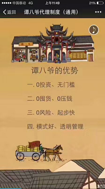 0保证金，0代理费，0囤货，真正0元招代理。爱生活，爱美食。