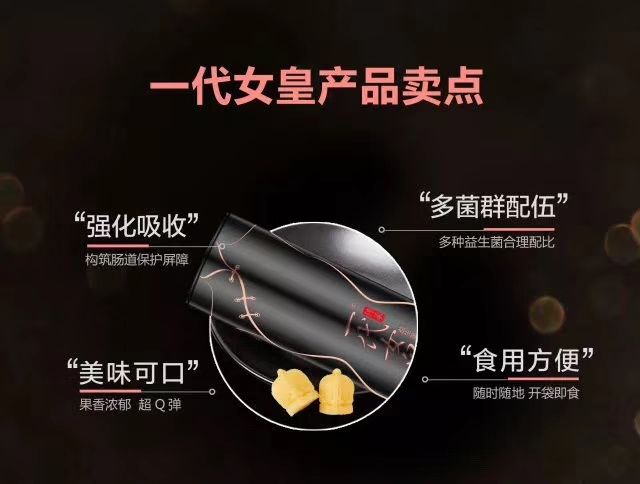 一代女皇益生菌酵母软糖 一颗让你边吃变瘦的瘦身小零食