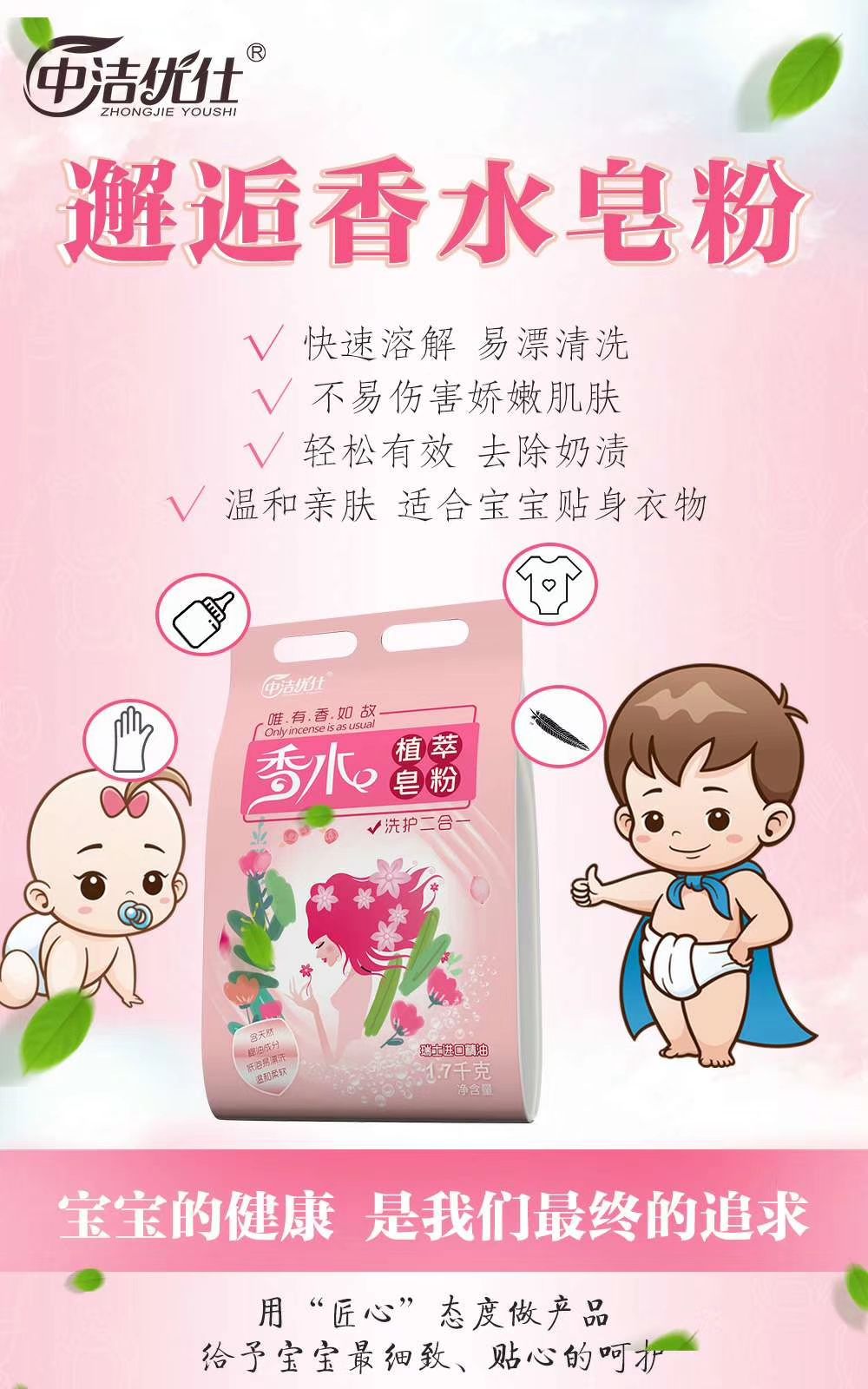 中洁优仕香奈儿邂逅香水皂粉 