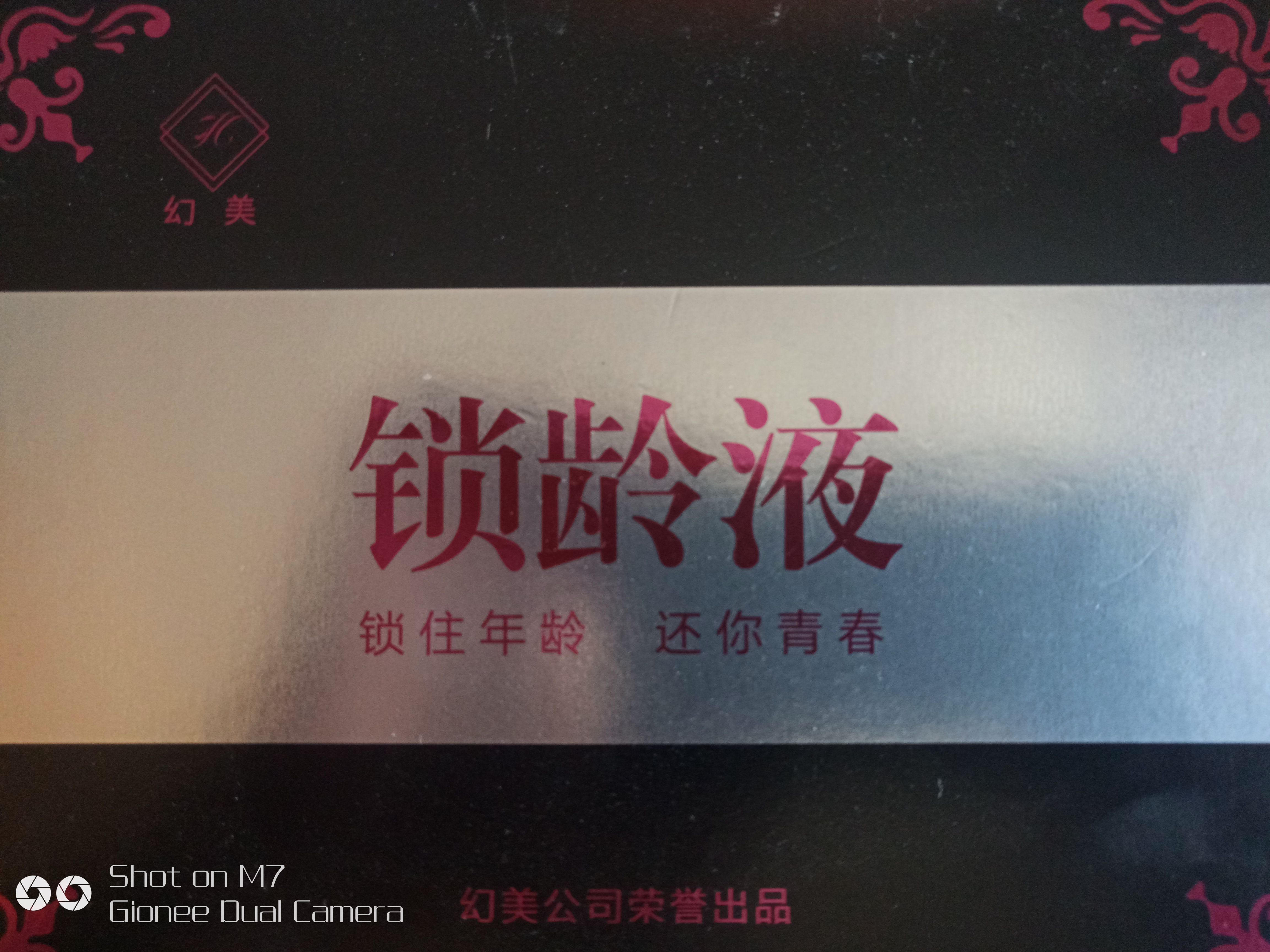 锁龄液--锁住年铃，让青春永驻岁月无痕！