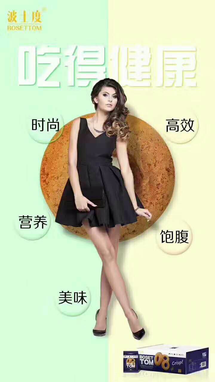 波士度太空减肥圈诚招代理