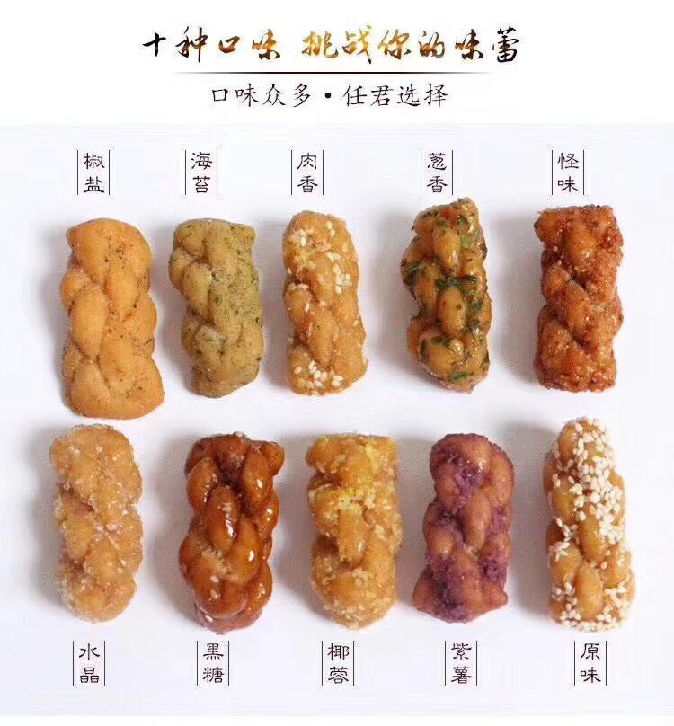重庆麻花小辫10种口味（可拿650元的货）成为代理赚钱！