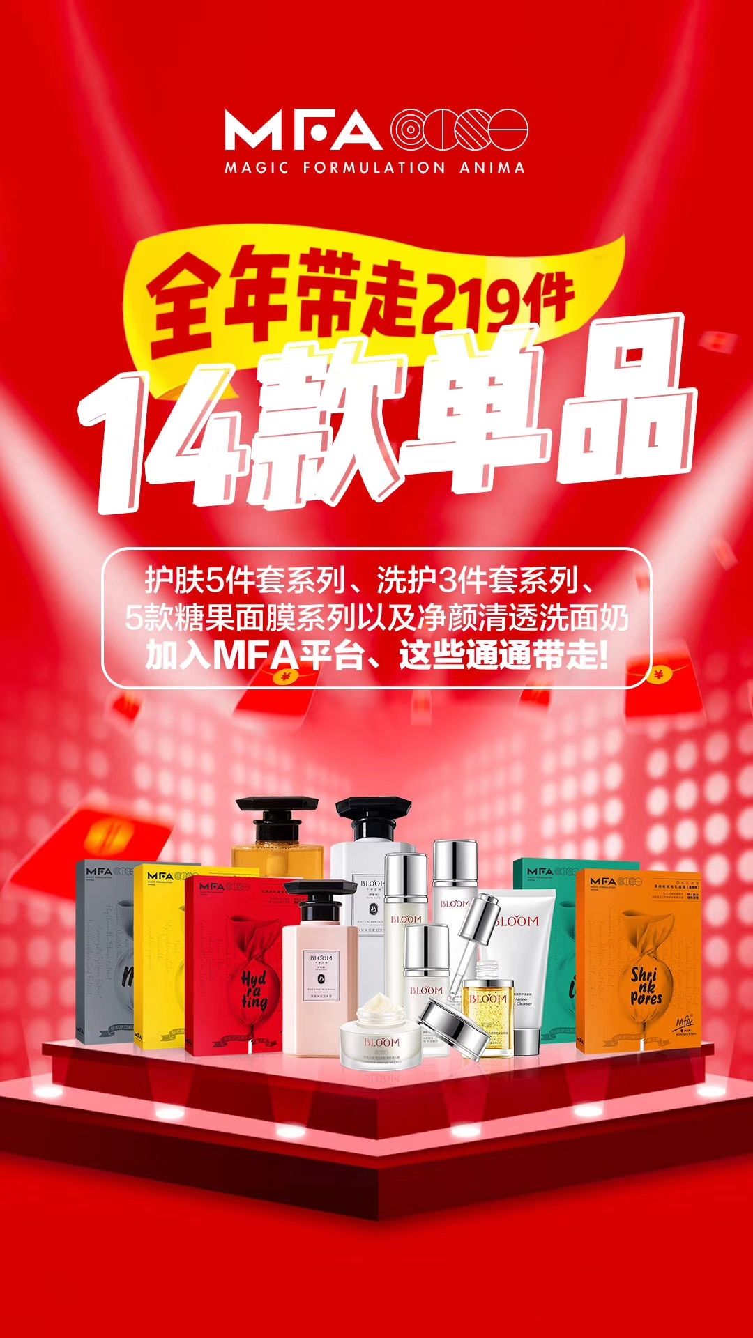 398全年免费送面膜护肤品