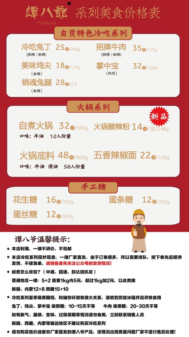 自贡冷吃系列