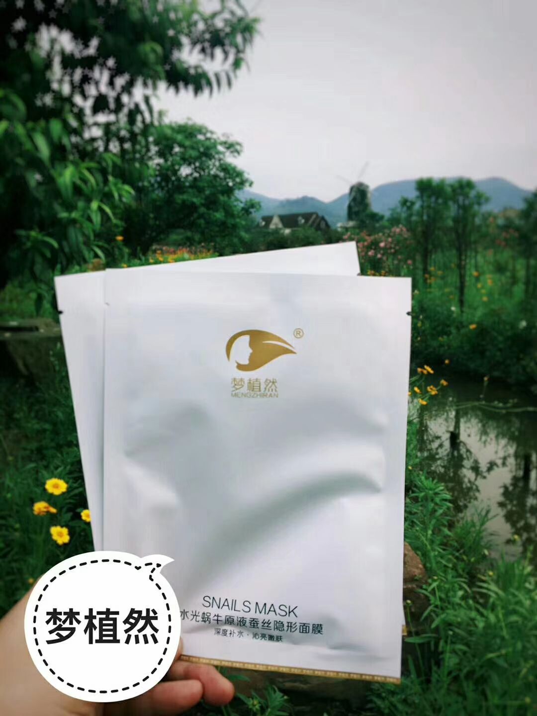 水光蜗牛原液蚕丝隐形面膜 蕴含丰富的蜗牛提取液精华