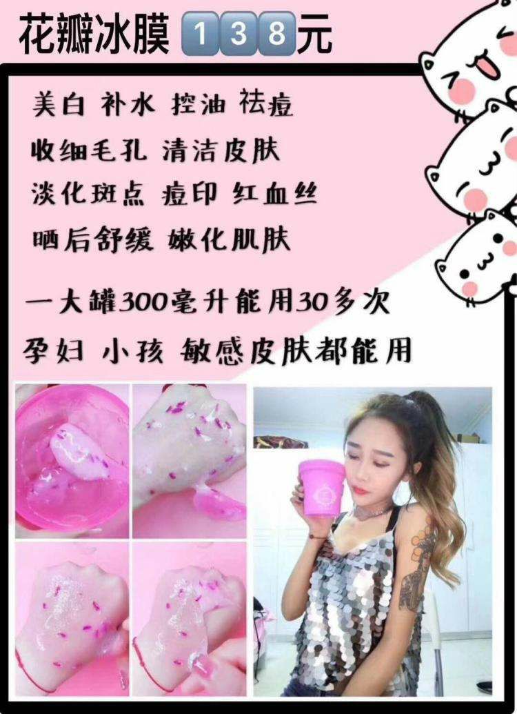 爱不释手一起用冰亦花瓣冰膜