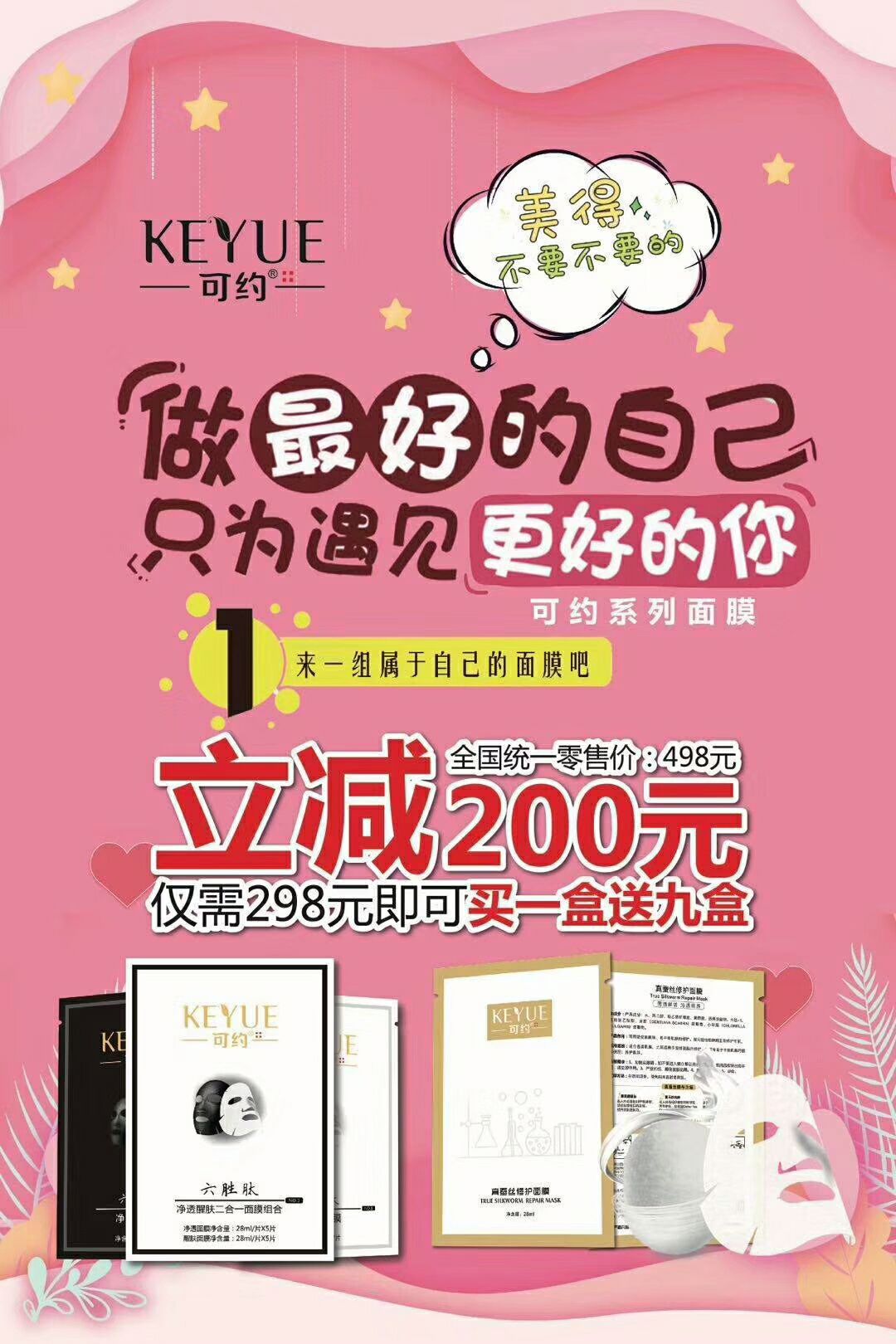 可约面膜，需要可以联系