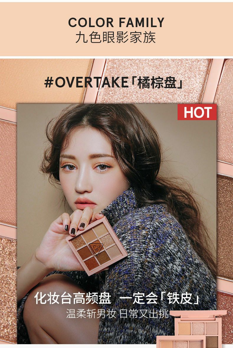 3CE九色眼影盘 网红同款正品 学生珠光防水防汗OVERTAKE