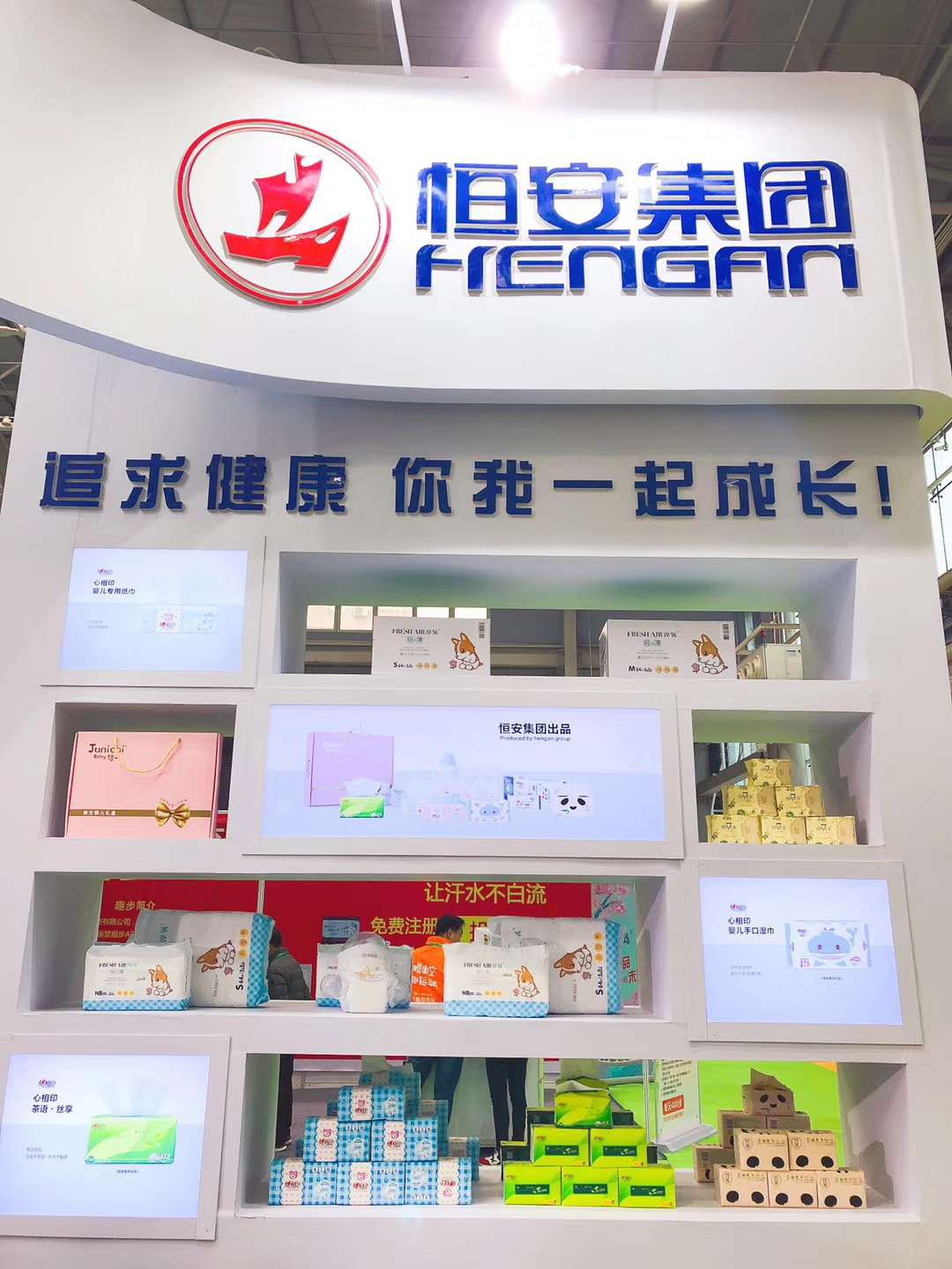 恒安集团微电商