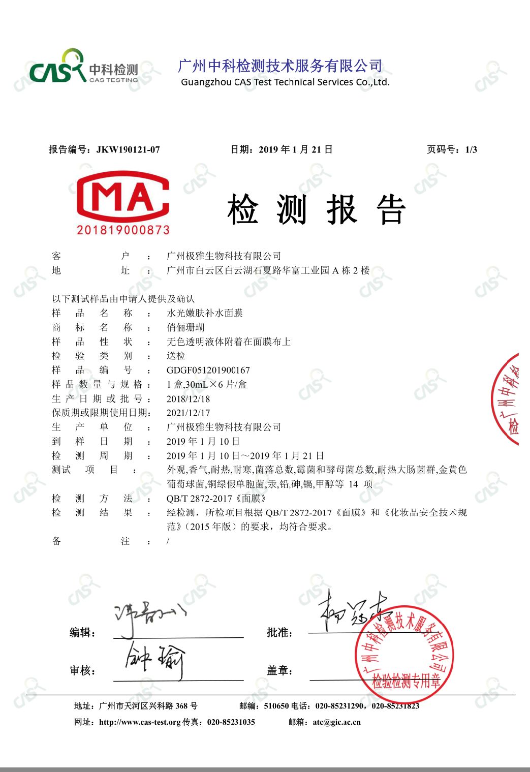 补水美白纯天然